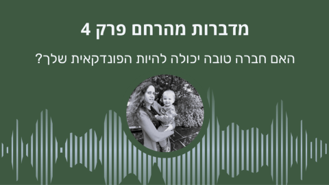 חברה טובה כפונדקאית